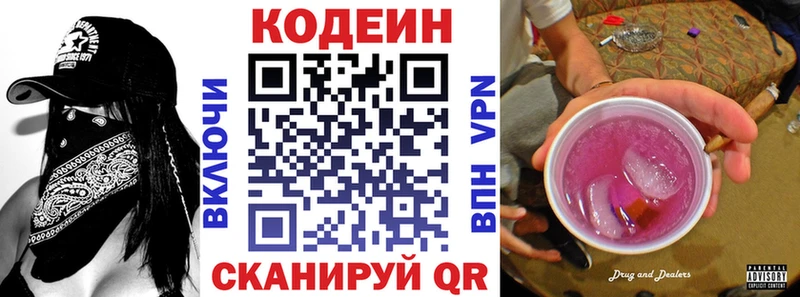 Codein напиток Lean (лин)  Щёлкино 